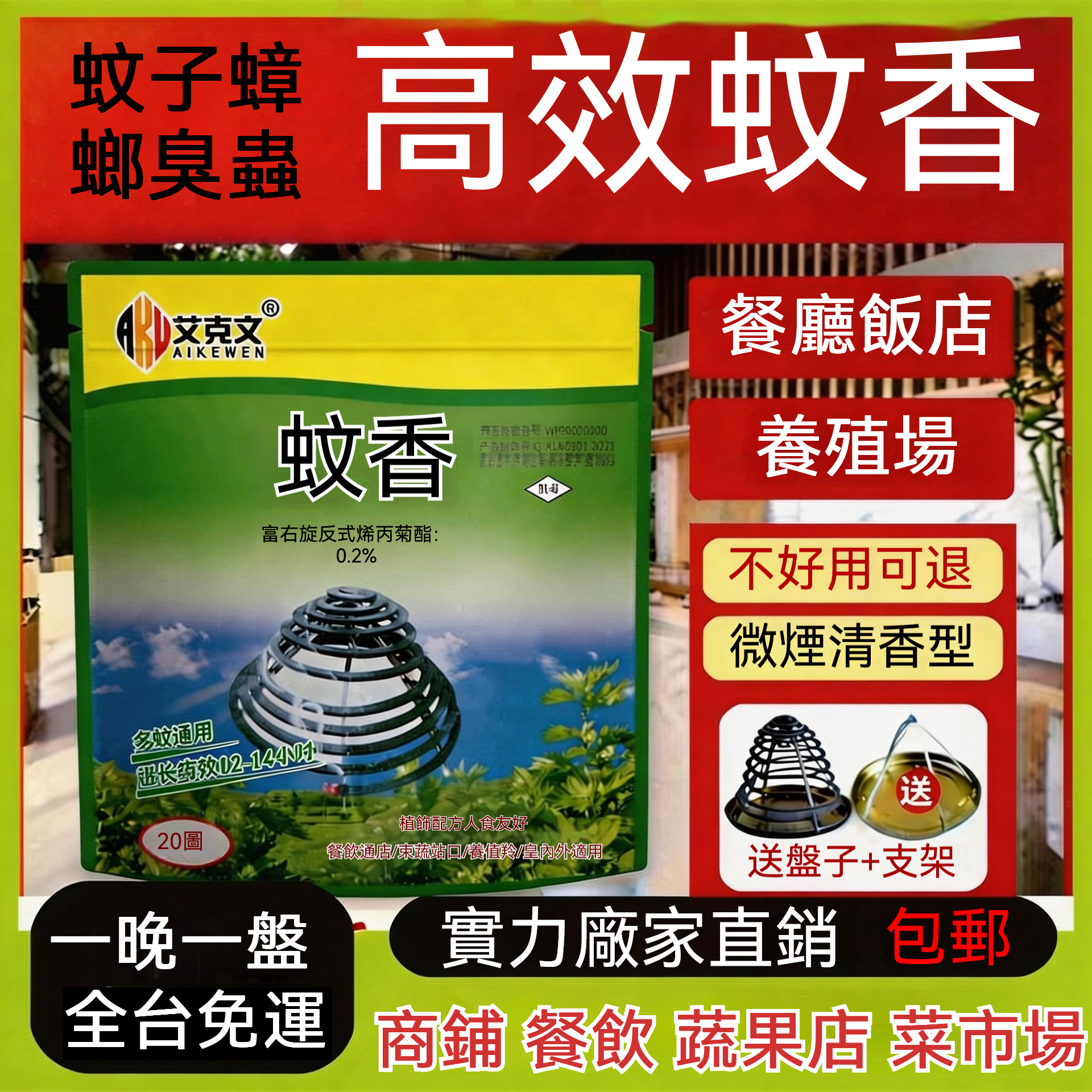✨️告別蚊蟲騷擾！【強效滅蟲滅蚊蚊香】 夏天到了、可惡的蒼蠅蚊子蟑螂小飛蟲越來越多就用這個 🔥三效合一：驅蚊、滅蚊、防蚊一次搞定！ 🔥超長13小時：從早到晚，蚊蟲不敢來搗亂！ 🔥微煙無味：吃飯不嗆鼻，環境乾淨又衛生！ 🐾安全友善：老人小孩寵物在家均可使用