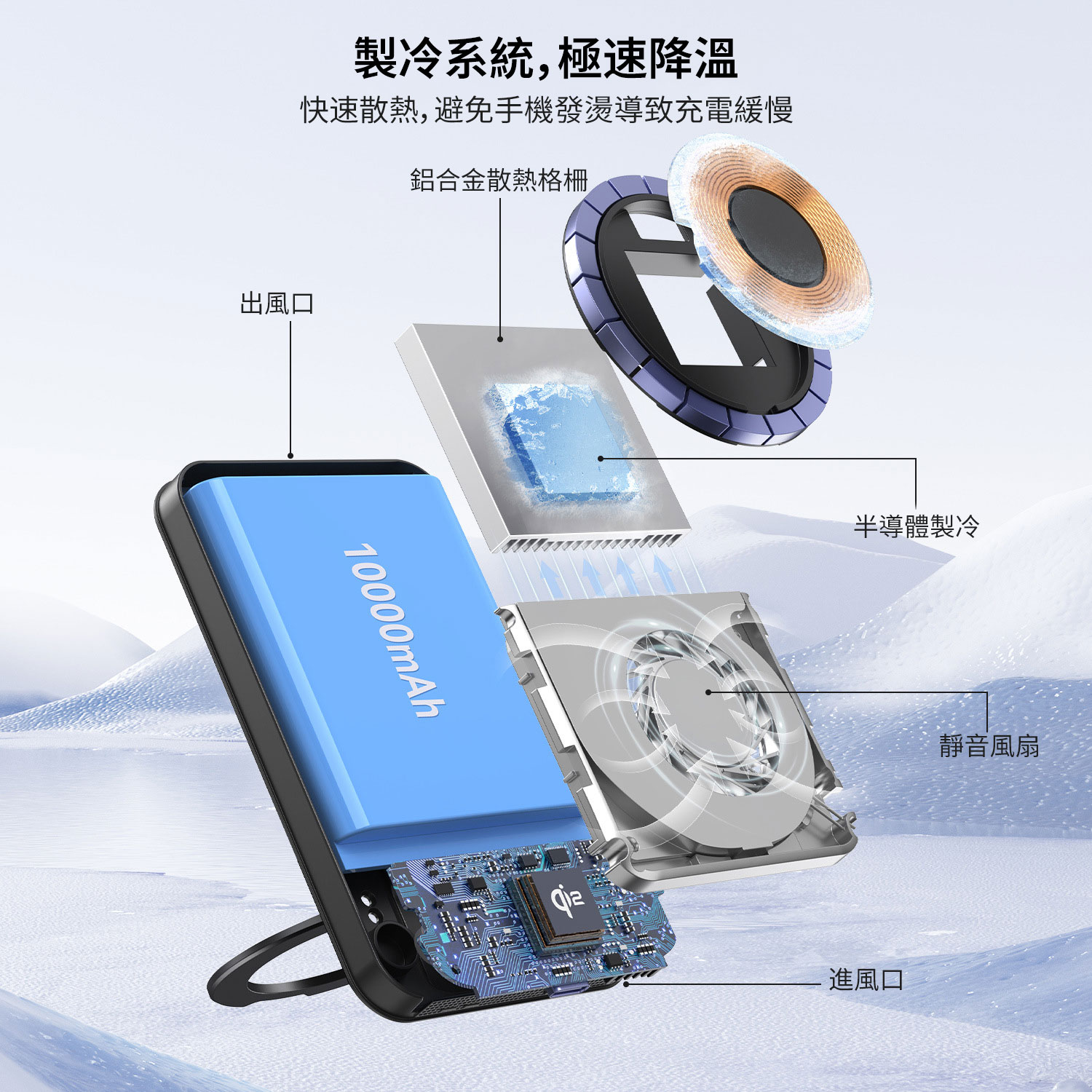 凍能充 3 in 1 磁吸無線行動充電座✅「充電座Ｘ行動電源」一機雙充模式✅首創「18℃低溫快充」主動降溫模組，充比不充還涼✅Qi2 提供iPhone、Android手機高效快充 ✅支援「三星手錶、蘋果手錶」充電 ✅同時為 行動電源／手機／耳機／手錶 充電