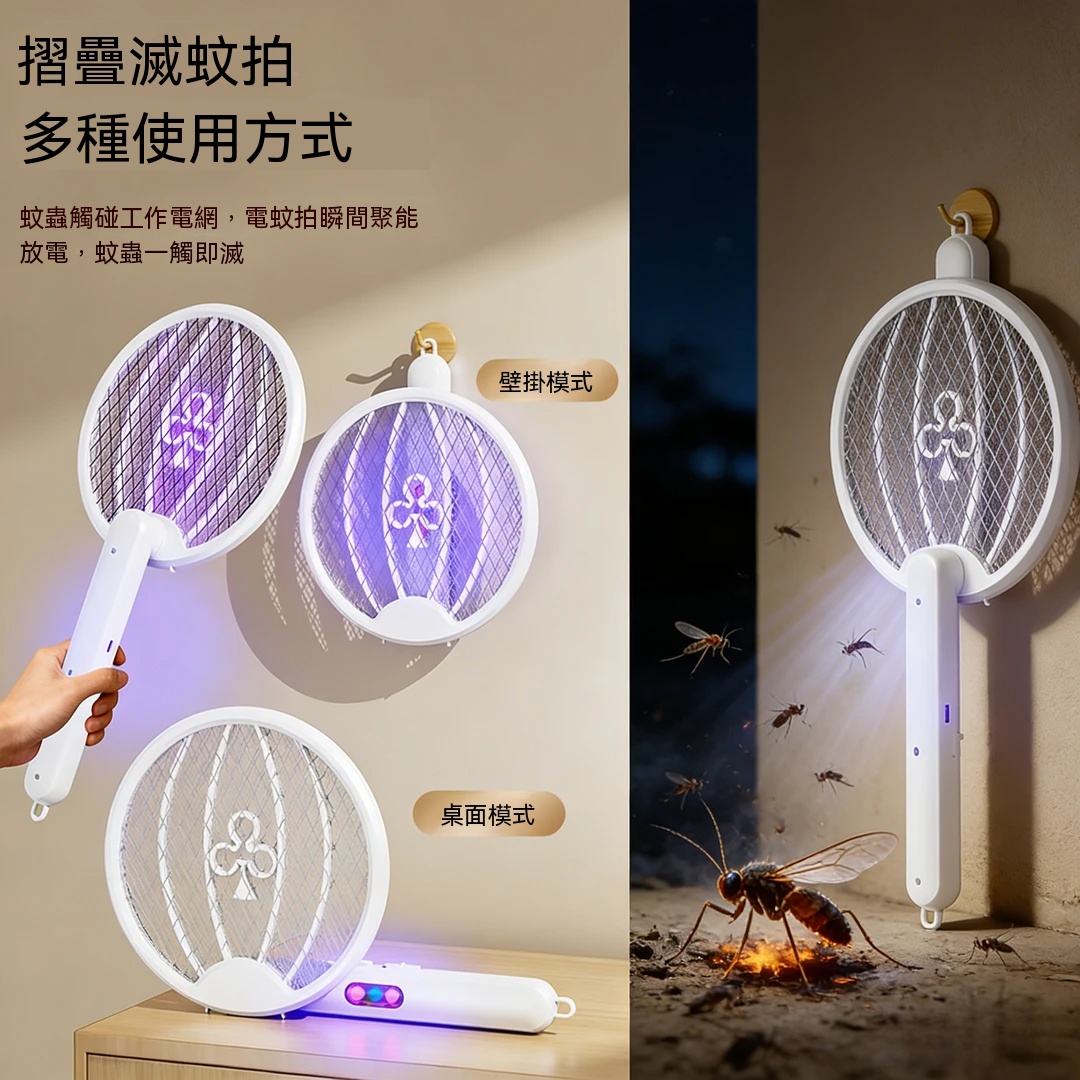 新款折疊三合一電蚊拍🦟｜紫光自動誘蚊 3000V 高壓滅蚊 孕嬰可用安全滅蚊器