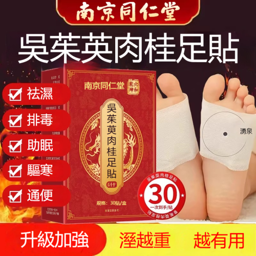 古法熬製吳茱萸肉桂貼，以草本溫性配方貼敷足心，引火下行、溫通三焦，讓你一夜好眠、身心舒暢